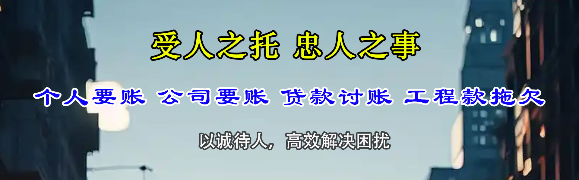 山东收钱公司